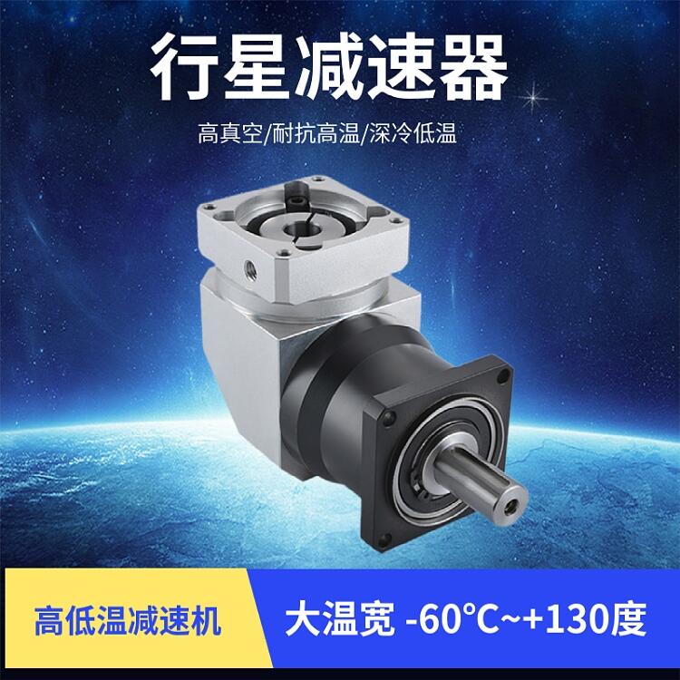 耐高低溫齒輪減速機-40℃~90度 定制寬溫工作環境伺服電機配減速箱（-40℃到+90℃）
