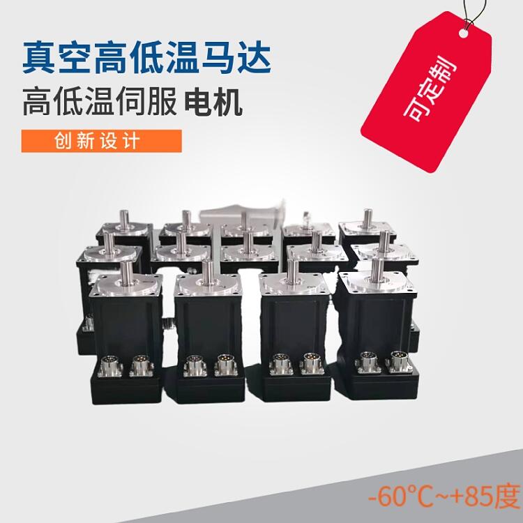 低溫電機-55℃，廠家直銷耐低溫直線模組滑臺，深圳高低溫伺服電機 